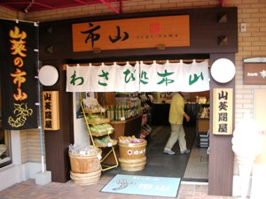 伊豆高原駅やまもプラザのお店 (B1)