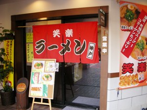 伊豆高原駅やまもプラザのお店 (B1)