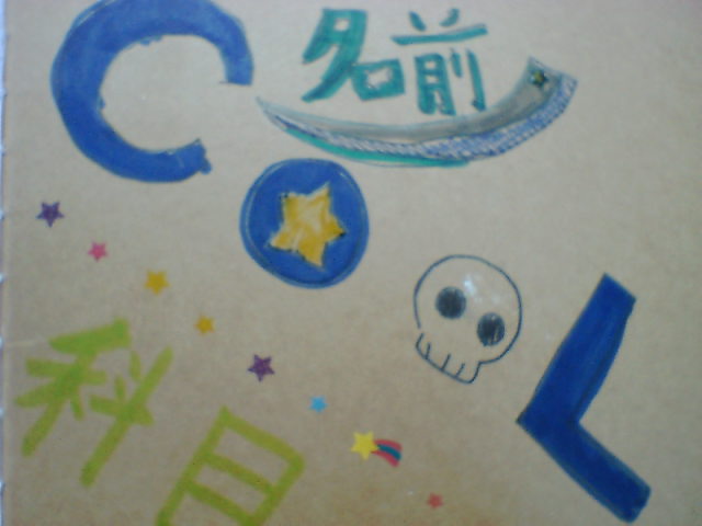 名前とかに色をぬる