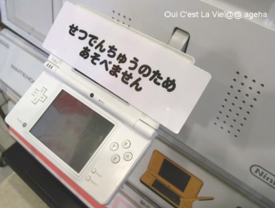 電気屋の3DSも節電中。