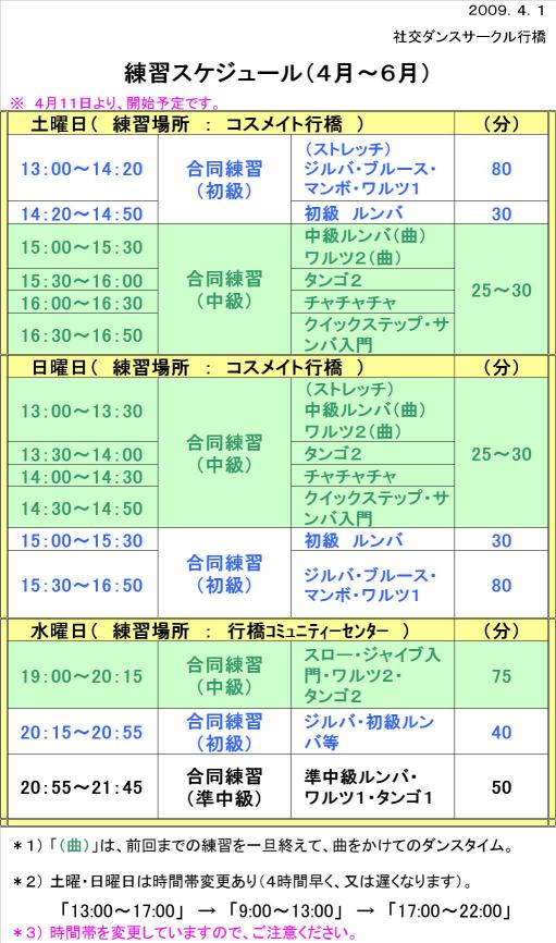 練習スケジュール（土・日・水）４～６月 -1