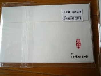 2010.9.25草津＆軽井沢のおみやげ（鶴太郎美術館）6