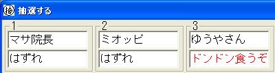 『ドンドン食うぞー！』