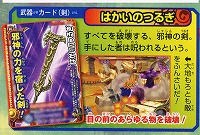 はかいのつるぎ