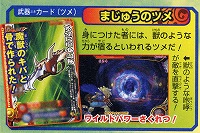 まじゅうのツメ