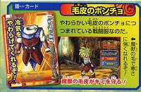 毛皮のポンチョ