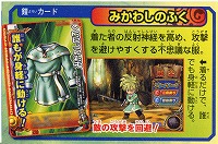 みかわしのふく