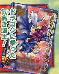 ドラゴンライダー