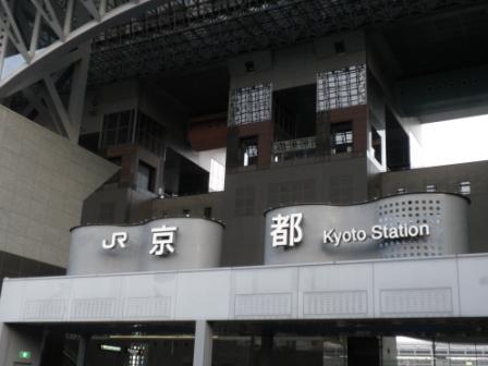 京都へ