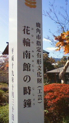 １０月１９日　期間設定　鹿角花輪駅 001 (78).jpg