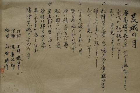 荒城の月　書