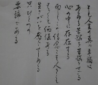 信念の箴言　天風先生