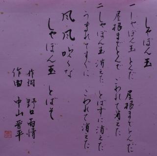 しゃぼん玉書