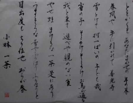 一茶七句書.jpg