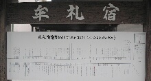 牟礼宿