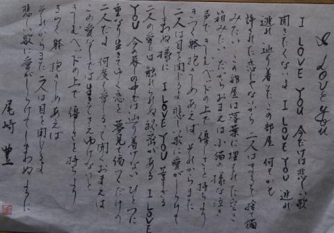 尾崎豊I LOVE YOU書