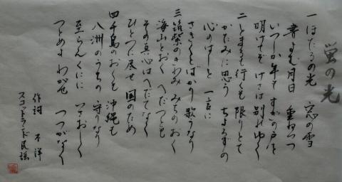 蛍の光書