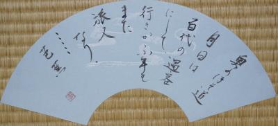 奥の細道　
