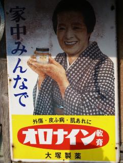 オロナイン軟膏