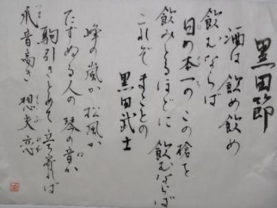 黒田節書.jpg