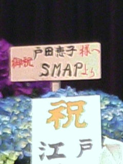 す、スマップ！？