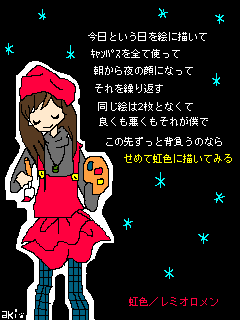 虹色　ﾚﾐｵﾛﾒﾝ