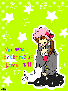 私を元気づけてくれる。