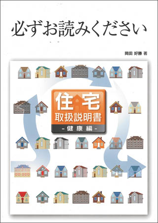 住宅取扱説明書