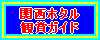 関西ホタル観賞ガイド