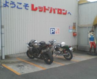 赤男爵入り
