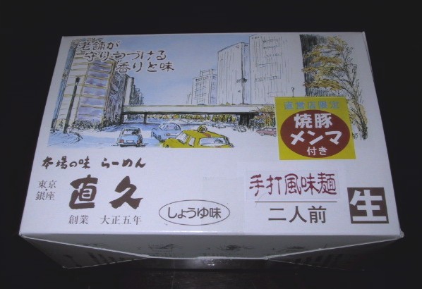 直久ラーメン-1