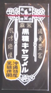 100-森永黒糖キャラメル