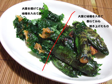 大葉味噌