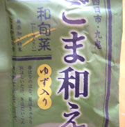 ゴマ和え