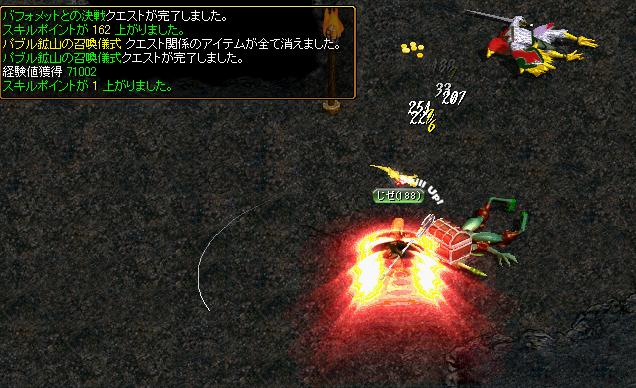 殺バフォメット