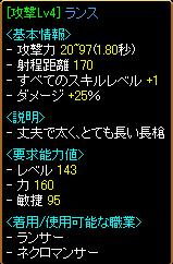 ﾀﾞﾒ25%ランス