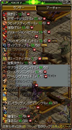 Lv177 ランサスキル表