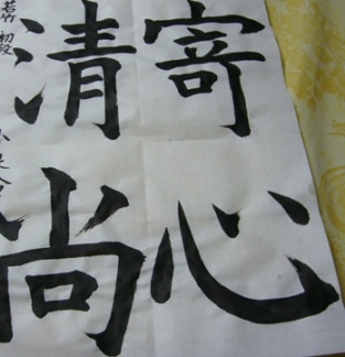 楷書