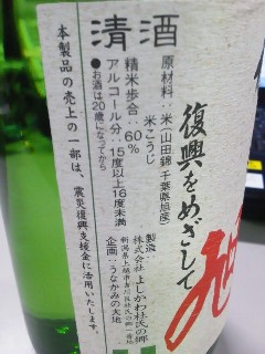 吉川・旭の酒　20110728