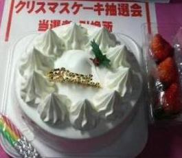 当選クリスマスケーキ