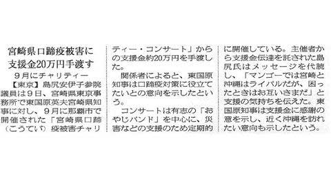 12月14日付の琉球新報の記事