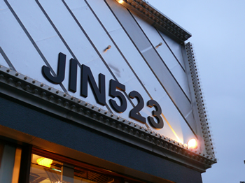 Jin523の看板