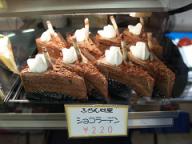 ショコラーデン220円