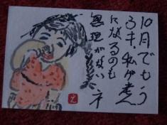 オラのお袋描いた絵手紙３２