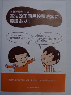 日弁連国民投票法案パンフ表紙