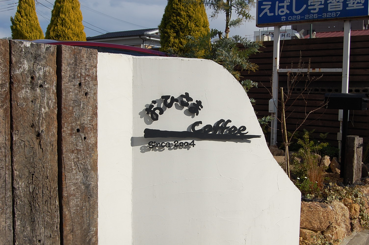 おひさま