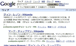 Gogglesで　ジョン・レノン　検索すると・・・