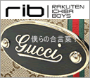 僕らの合言葉！ GUCCI