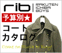 予算別！即買いコートカタログ