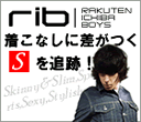 着こなしに差がつくSを追跡！